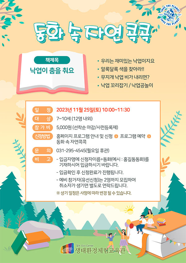 동화 속 자연콕콕
